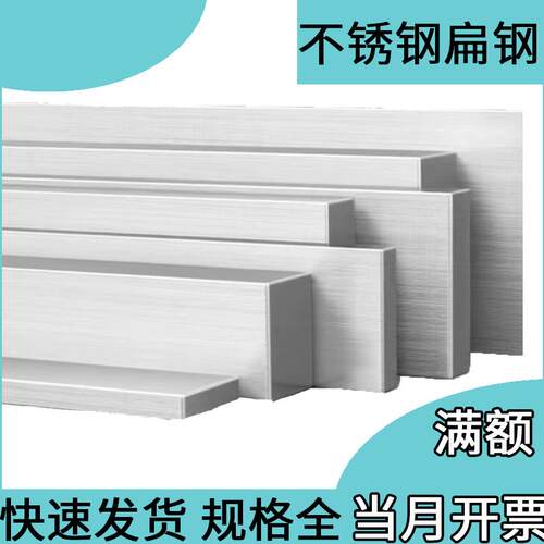 304不锈钢扁钢方钢长条20 22 25 30 35 40 45 50 100 120 150mm