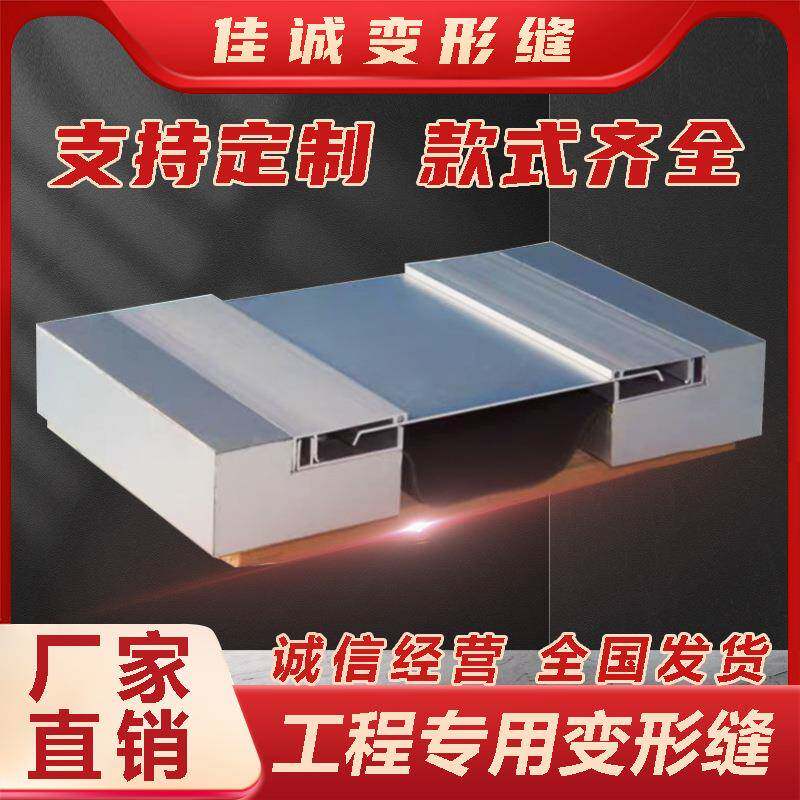 内墙建筑工程变形缝铝合金盖板墙面变形缝伸缩缝不锈钢外墙沉降缝