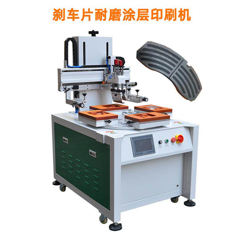 汽车刹车片丝印机自动平面网印机金属配件耐磨涂层丝网印刷机