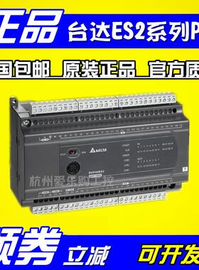 DVP32ES200R/DVP32ES200T【】台达ES2系列PLC 32点 16DI/16DO
