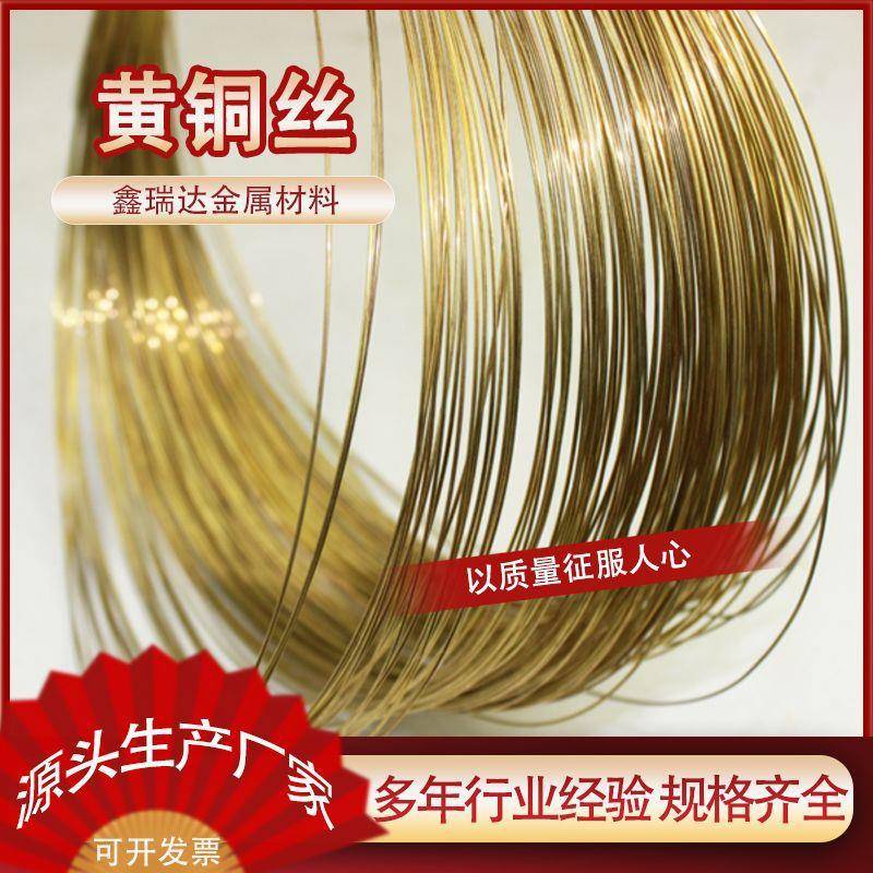 现货H65黄铜弹簧线五金饰品铜线导电黄铜扁线H68软态黄铜丝