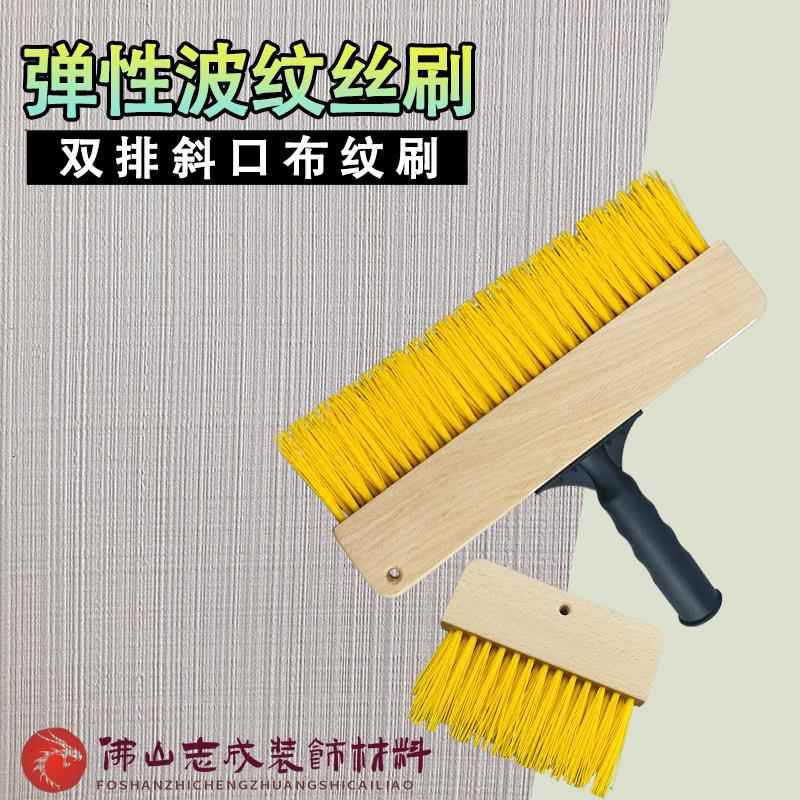 艺术漆布纹刷黄色加粗弹性波纹丝斜口布纹刷麻布漆质感涂料工具