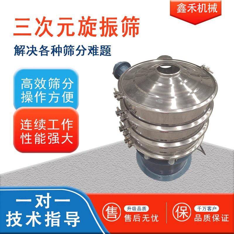 猪粪脱水旋振筛脱水设备圆振筛振动筛分机淀粉白糖筛分小型旋振筛