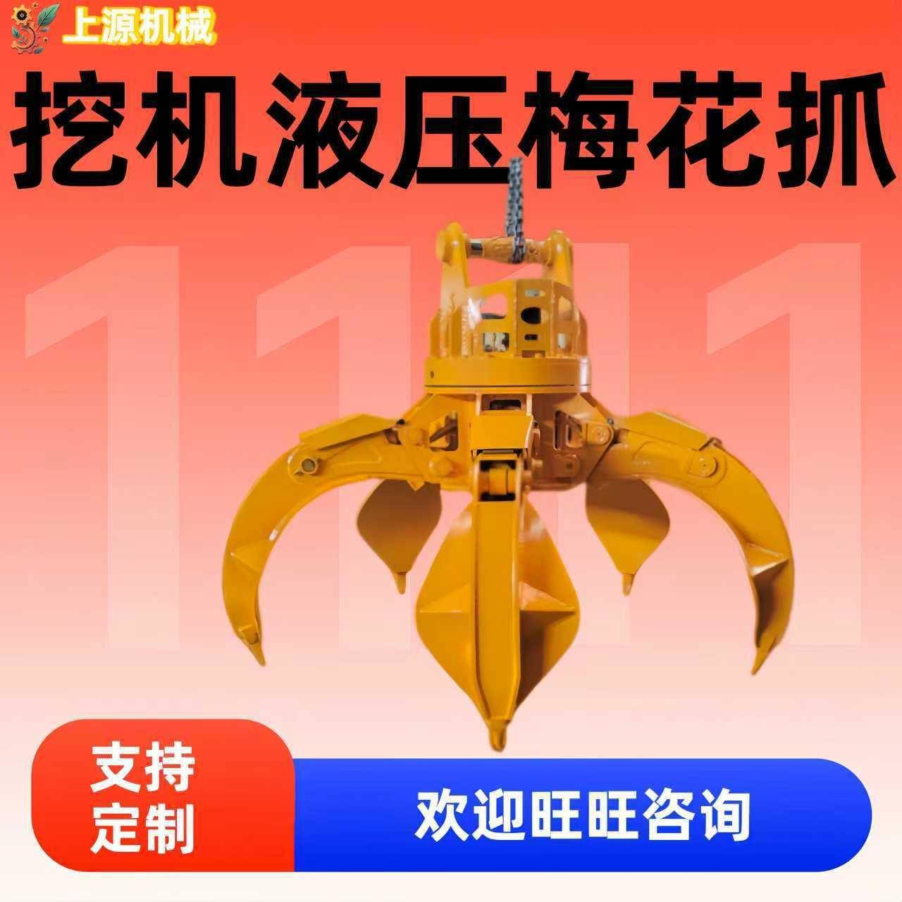 多功能液压莲花抓机械设备可旋转抓废铁爪小型挖机梅花抓