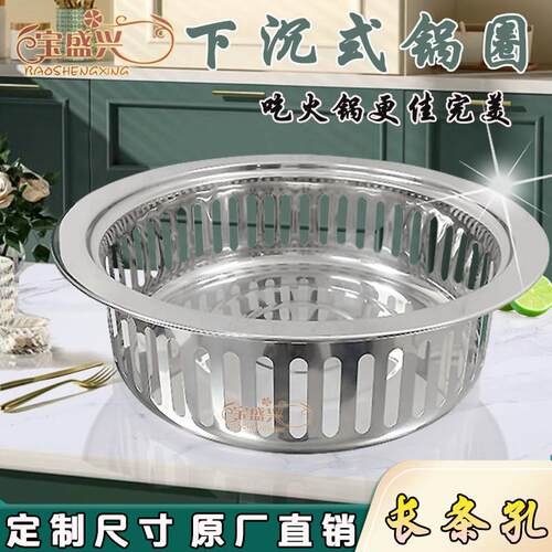 铜锅火锅桌下沉圈打边炉炭炉底座不锈钢锅圈嵌入式锅圈下沉盆钢圈