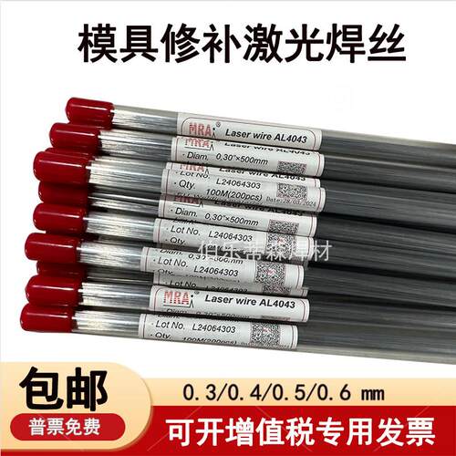 冷焊机用铝焊丝ER4043/5356/1070/5083/4047铝合金模具激光焊丝