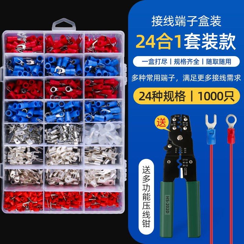 冷压接线端子组合套装 管型叉形OTUT插簧插片快速接线鼻子 1000只