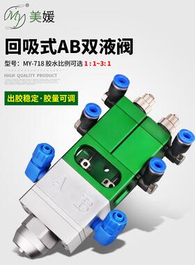 美媛MY718双液点胶阀气动回吸隔离式ab环氧树脂静态混合灌胶阀微