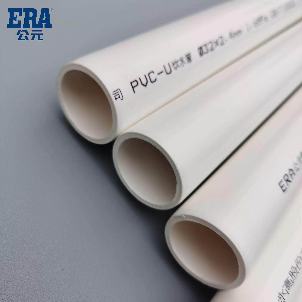 ERA公元PVC给水管 自来水管1.6MPA 饮用水管20-110mm