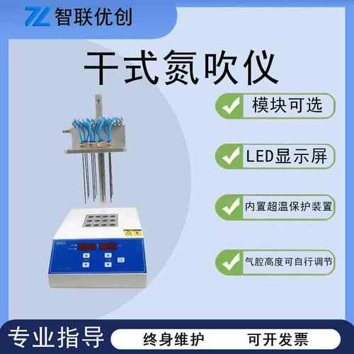 干式氮吹仪干式氮气浓缩仪12/24孔模块可选样品的浓缩设备氮吹仪