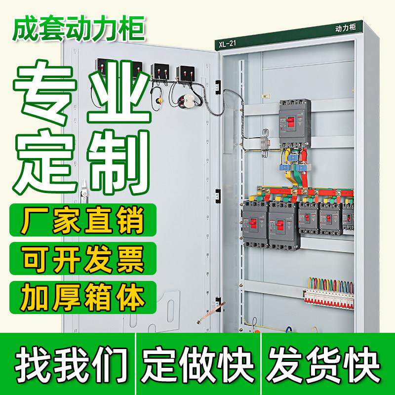 成套配电箱定制铜排动力柜电控柜三相四线双电源开关控制箱XL21