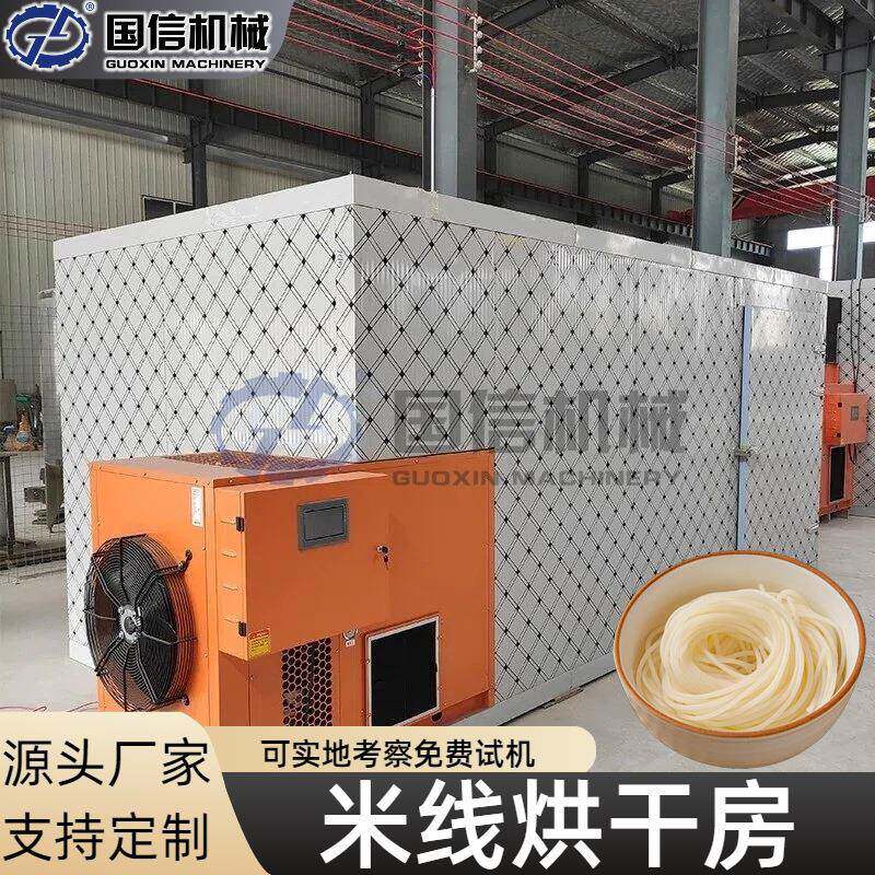 宽粉皮土豆粉烘干设备挂面拉面红薯粉条面线烘干机米线烘干房