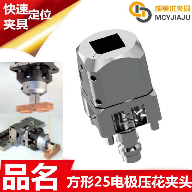 EROW伊洛瓦快速装夹25方形电极夹头夹具卡盘工装治具ER-010607