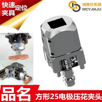 EROW伊洛瓦快速装夹25方形电极夹头夹具卡盘工装治具ER-010607