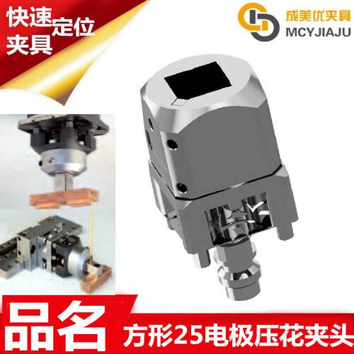 EROW伊洛瓦快速装夹25方形电极夹头夹具卡盘工装治具ER-010607