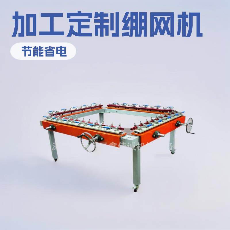 丝网拉网机气动绷网机机械式拉网机手动拉网机