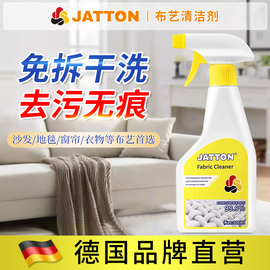 jatton布艺清洁剂免水洗去污保养科技布墙布(布墙布)沙发地毯床垫清洗神器