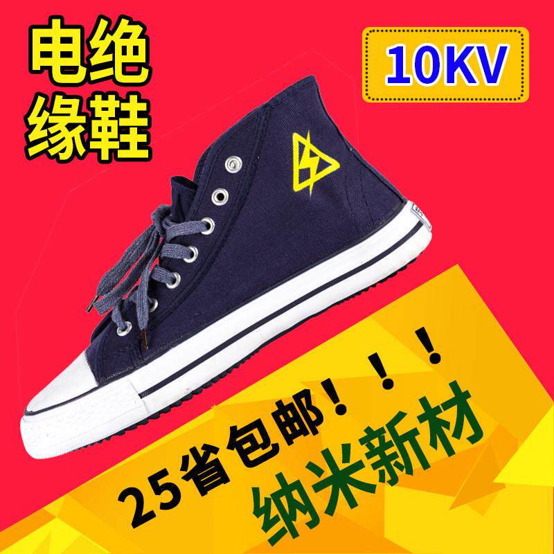 安全牌电工用安全绝缘鞋10KV工作用劳保鞋耐磨防滑橡胶底工地防护