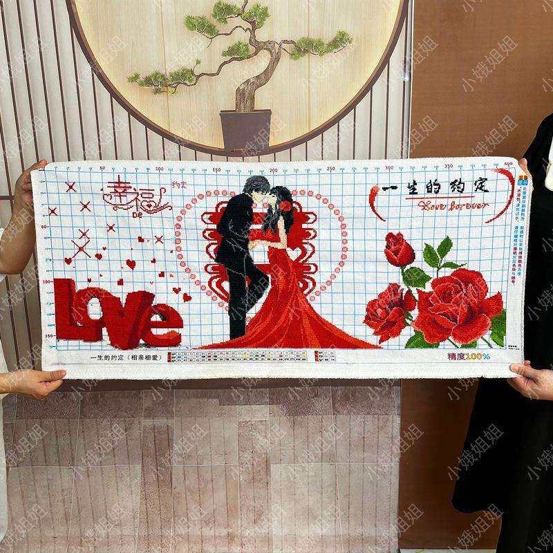 结婚图十字绣成品不带框纯手工已绣好2025年新款客厅幸福约定喜庆