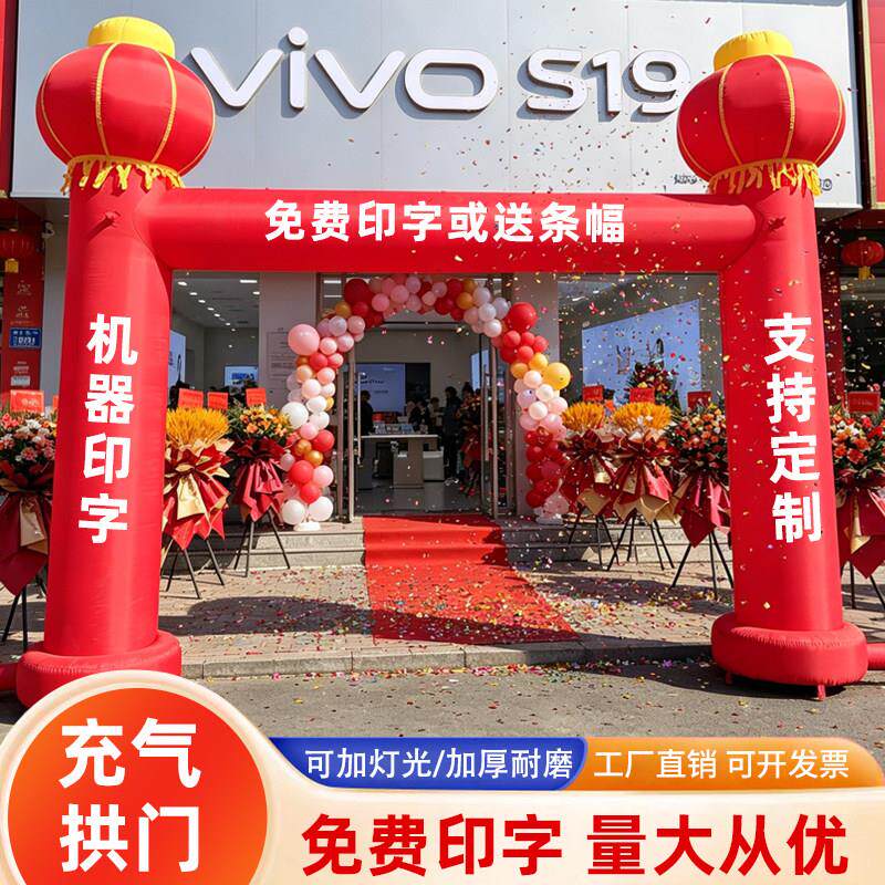 充气拱门开业庆典彩虹门店庆活动状元门乔迁婚庆灯笼立柱气模定制