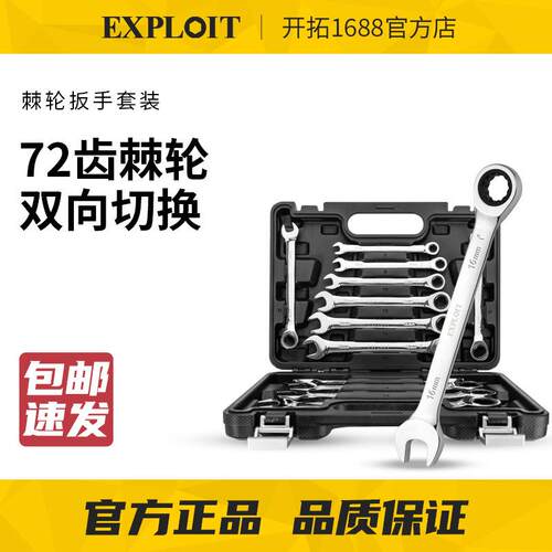 开拓铬钒钢棘轮扳手套装开口梅花扳手两用扳手套装汽修扳手组套