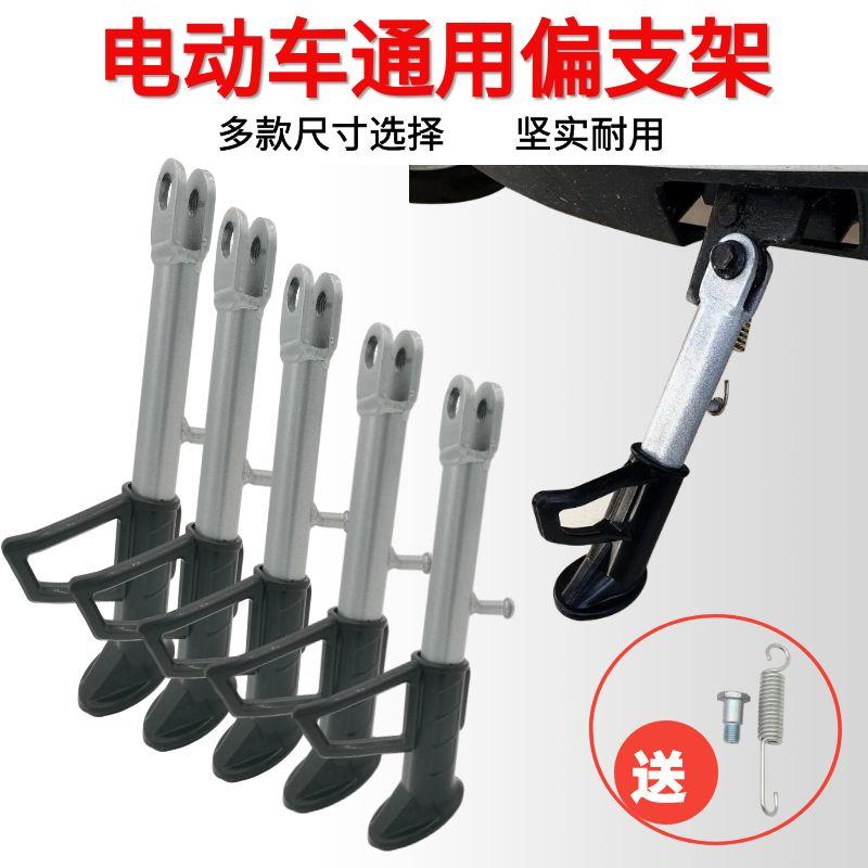 电动车脚撑支撑脚架边撑摩托车支架撑脚架撑小腿站脚电瓶车偏脚架