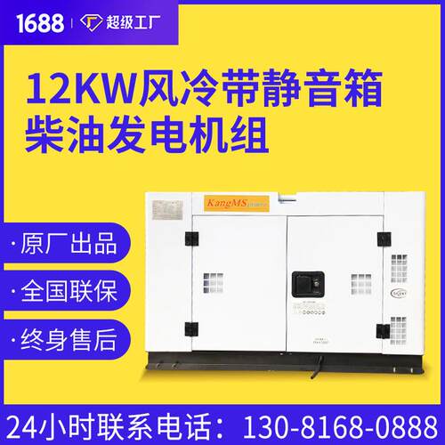 12KW风冷柴油发电机组 露营户外活动静音型便携式应急移动发电站