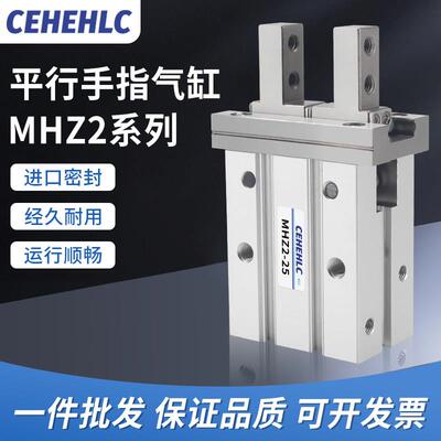 气动手指气缸夹爪MHZ2-16D/25/10/32/40/6MHK2-20D平行MHZJ2-20D