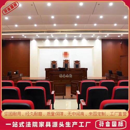 法院家俱法官桌椅法官桌审判桌椅审判桌法庭桌椅矫正桌椅工厂直营