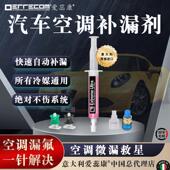 意大利爱蕊康汽车空调补漏剂堵漏剂蒸发器漏氟自补液30分钟止漏