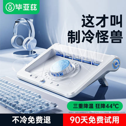 毕亚兹 笔记本压风式散热器半导体制冷游戏本水冷大风力电脑散热