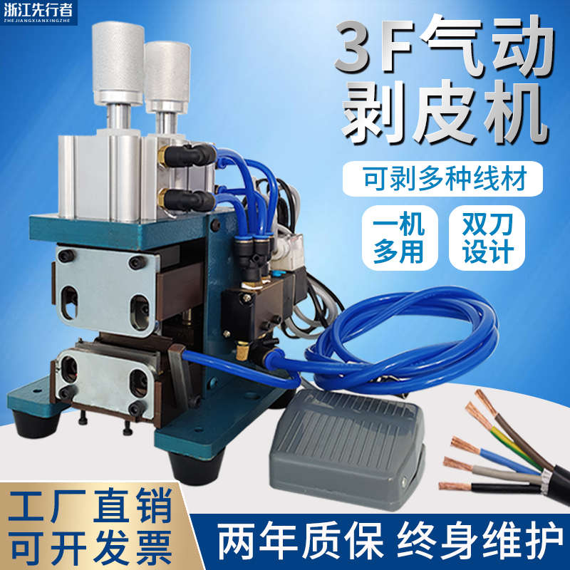 3F芯线气动剥线机刀片去皮脱皮小型全自动排线外皮护套线热剥皮机