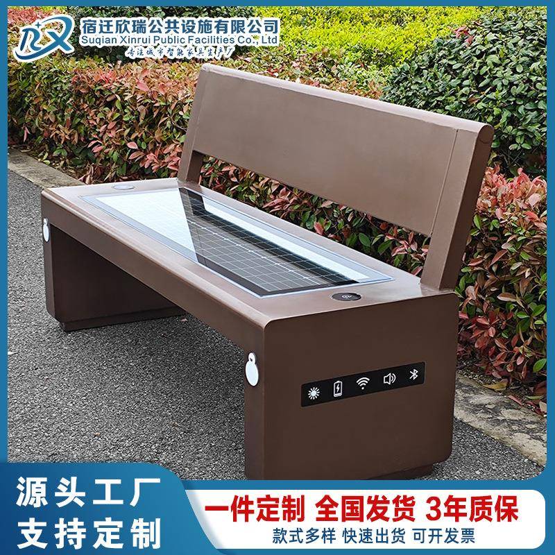 户外太阳能充电智慧座椅智慧公园座椅智能无线充电WiFi多功能座椅