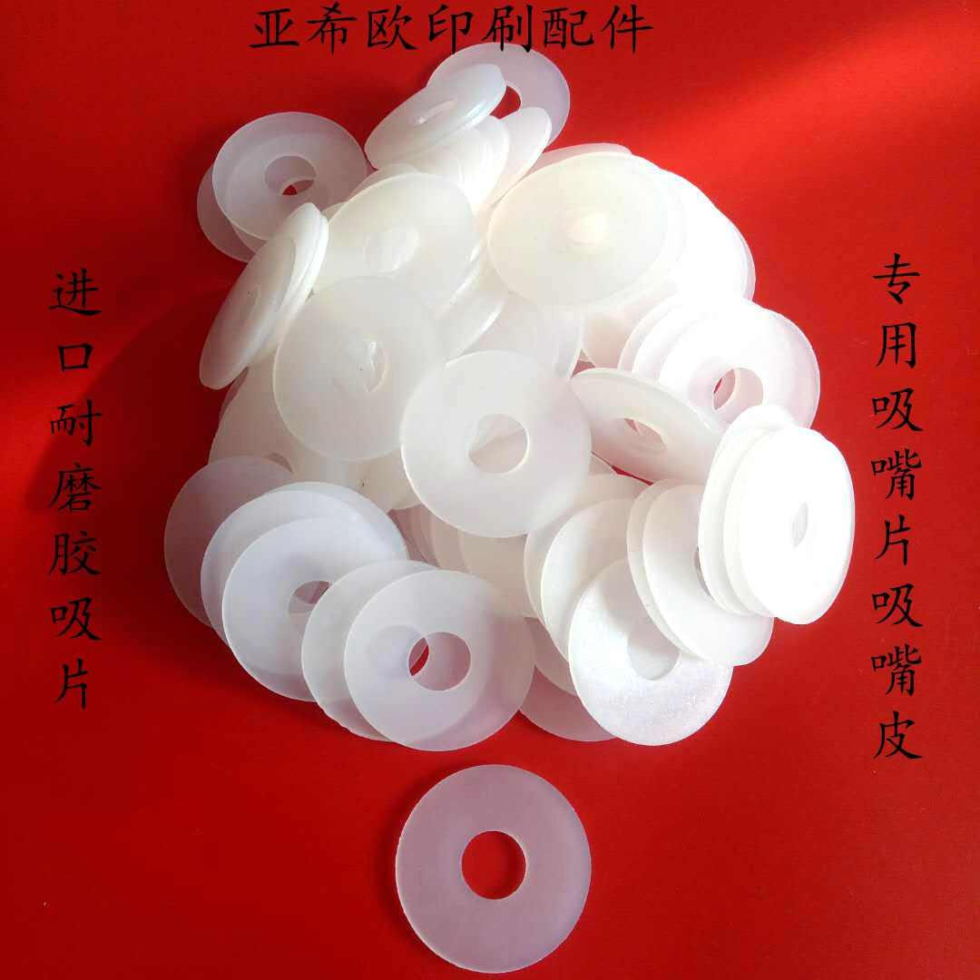 印刷机吸嘴片印刷机吸嘴皮耐磨胶吸嘴片进口耐磨吸嘴皮印刷机耗材