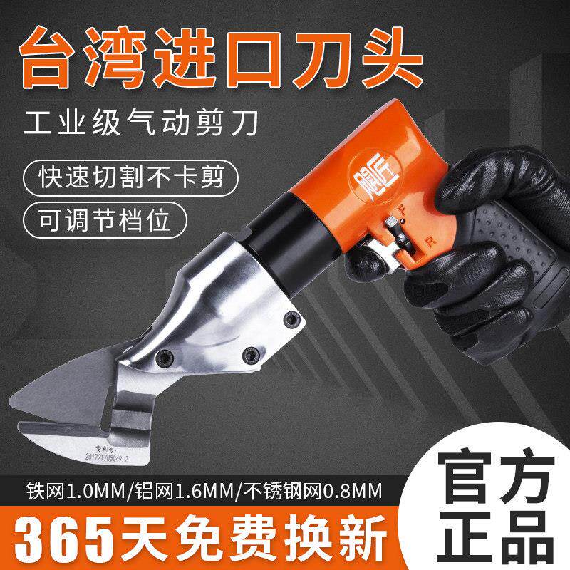 台湾进口气动剪刀气剪工业级金刚网不锈钢板纱网铁皮剪刀头强劲款
