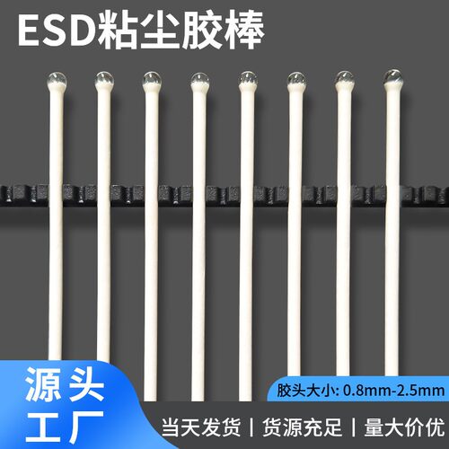 粘尘棒高粘度芯片清洁棒不残留除尘好低粘esd粘尘棒coms清洁胶棒
