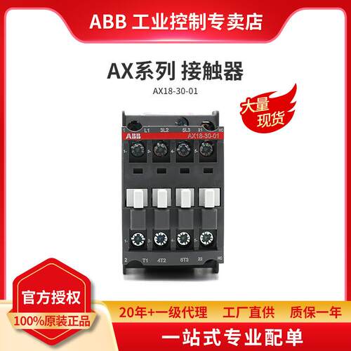 ABB AX系列交流接触器 AX18-30-01-80*220-230V50Hz/230-240V60Hz