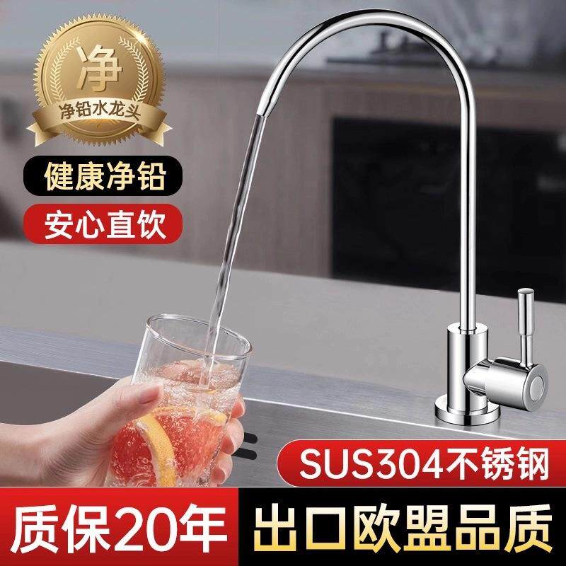 德国304不锈钢净水器水龙头家专用2分双出水直饮机接水管过滤配件