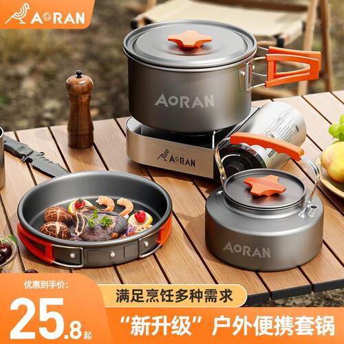 奥然 露营炊具户外锅水壶煎锅装备便携野外野营餐具套锅锅具用品