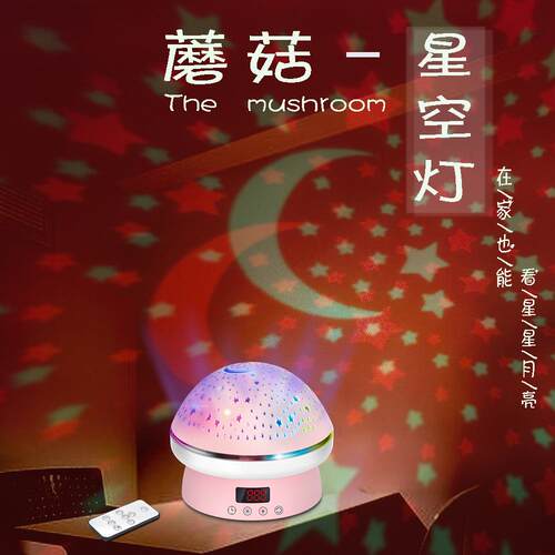 新款直销新品蘑菇星空灯投影仪满天星光卧室小夜灯遥控定时USB星