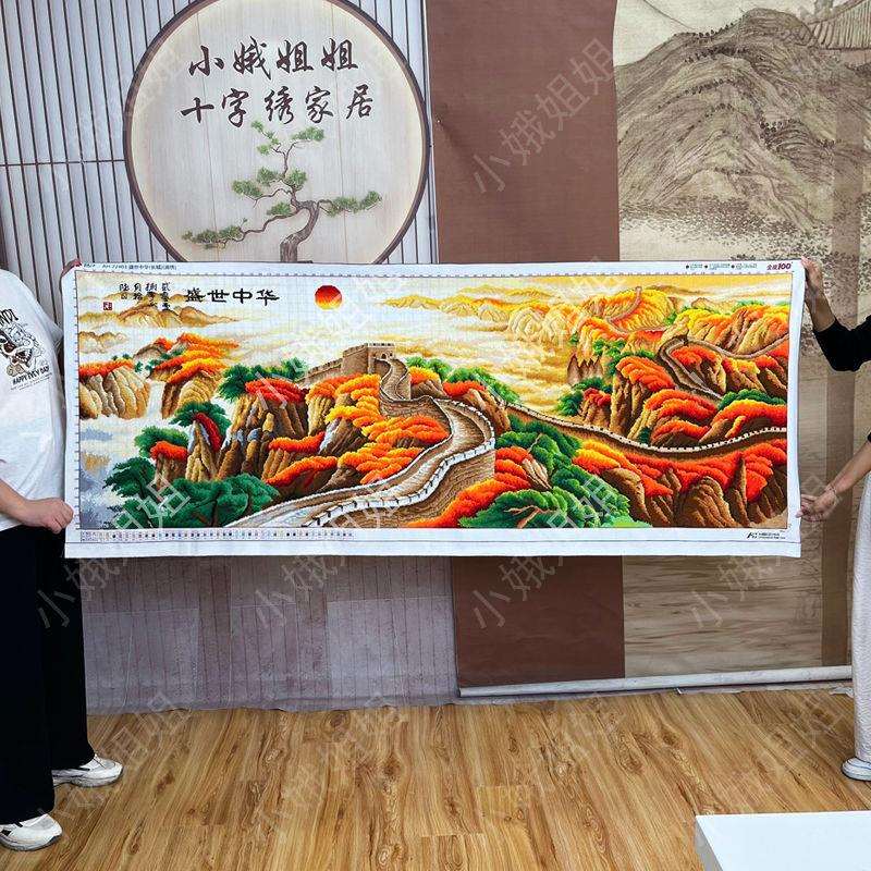 长城十字绣成品不带框纯手工已绣好的2025新款线绣客厅高端山水画