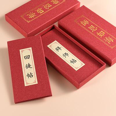 拜师贴回徒贴高档手写空白奏折本册页折子宣纸学生老师师傅师徒古风古典民国礼物礼盒中医拜师帖收徒定做定制