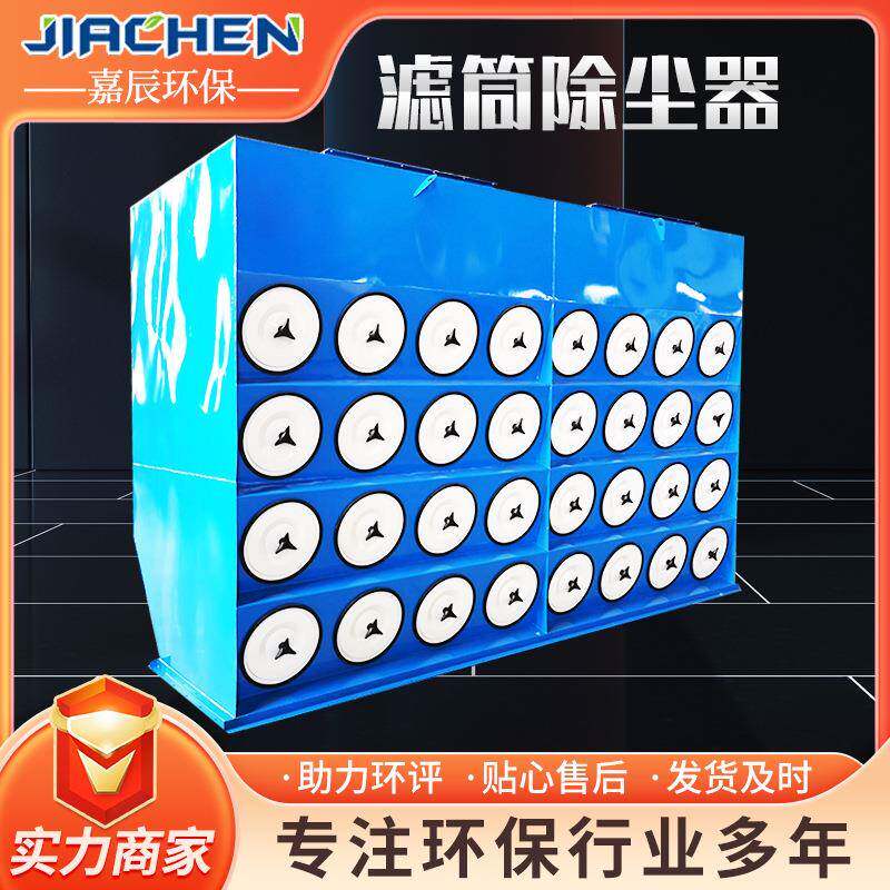 滤筒除尘器供应净化焊接打磨烟尘处理设备斜插式排烟排风
