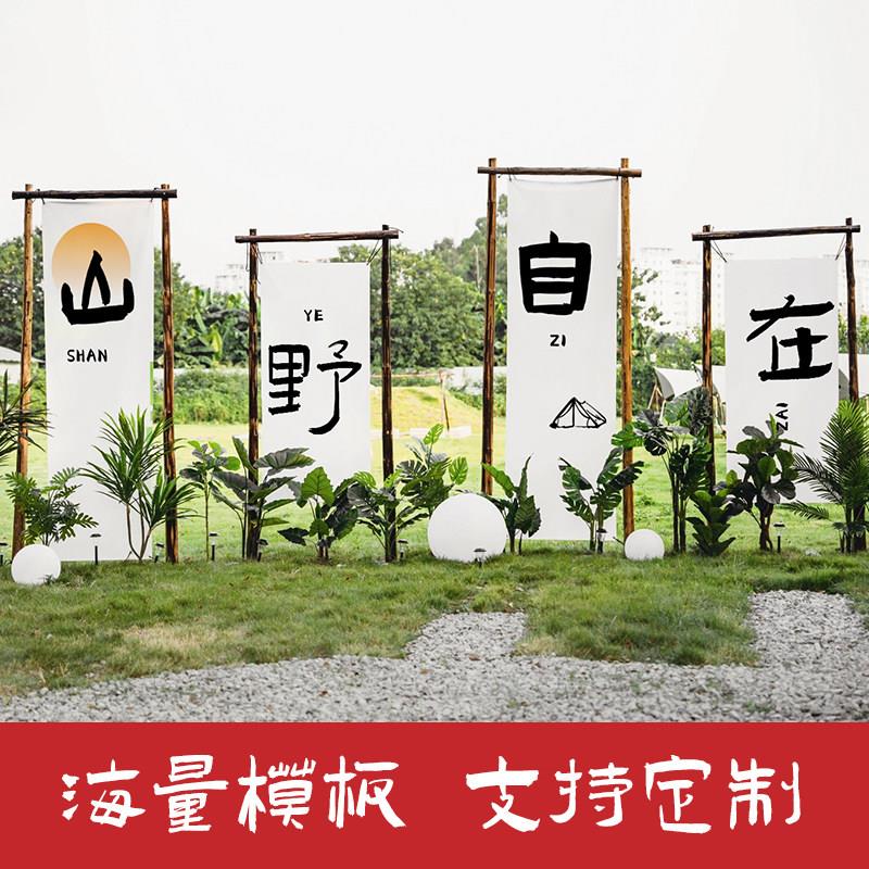 户外野营去野挂布露营团建装饰氛围旗横幅定制店铺招牌广告门头布