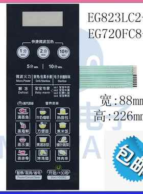 全新美的微波炉面板EG823LC2-NA M1-L236A控制面板触摸屏贴膜开关245523