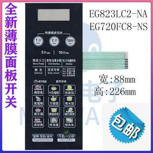 全新美的微波炉面板EG823LC2-NA M1-L236A控制面板触摸屏贴膜开关245523