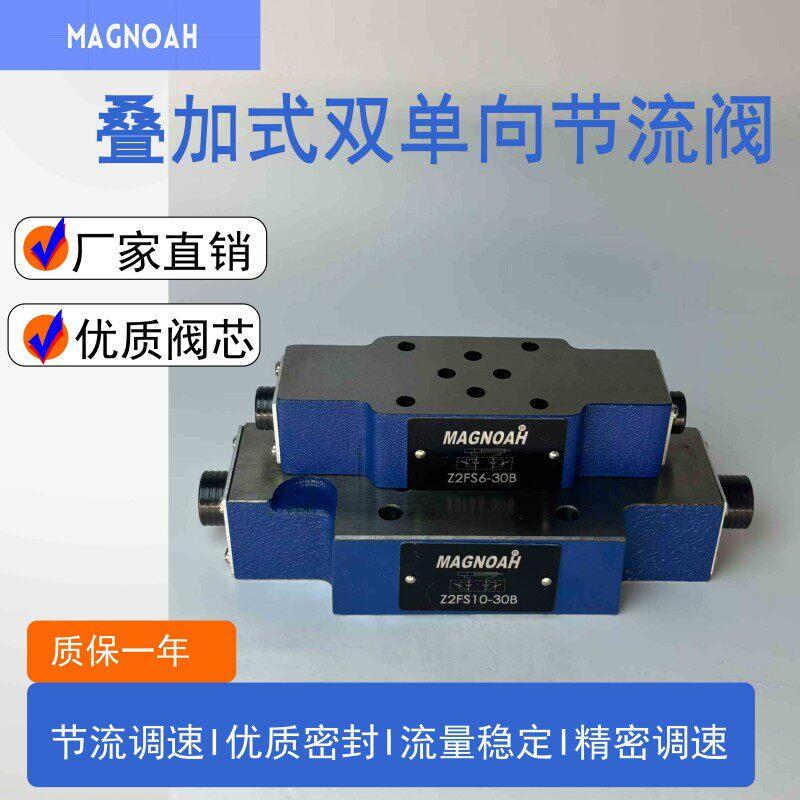 液压阀叠加式节流阀Z2FS6 Z2FS双向阀 止逆阀液压保压阀调速阀图片