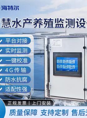 智慧渔业水产养殖监测设备海水淡水ph溶解氧盐度在线分析仪