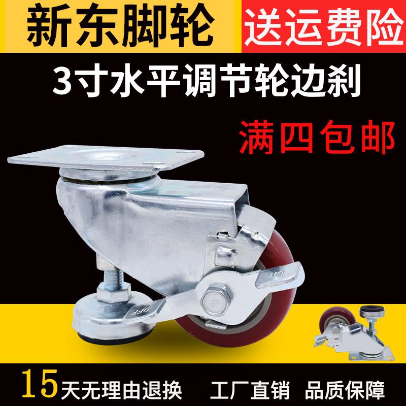 边刹3寸水平调节轮福马脚轮带支撑脚杯一体复合脚轮万向轮轮子图片