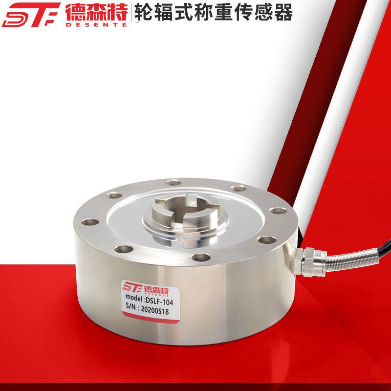 轮辐式拉压力称重传感器测力重量重力模块秤重传感器精度大量程